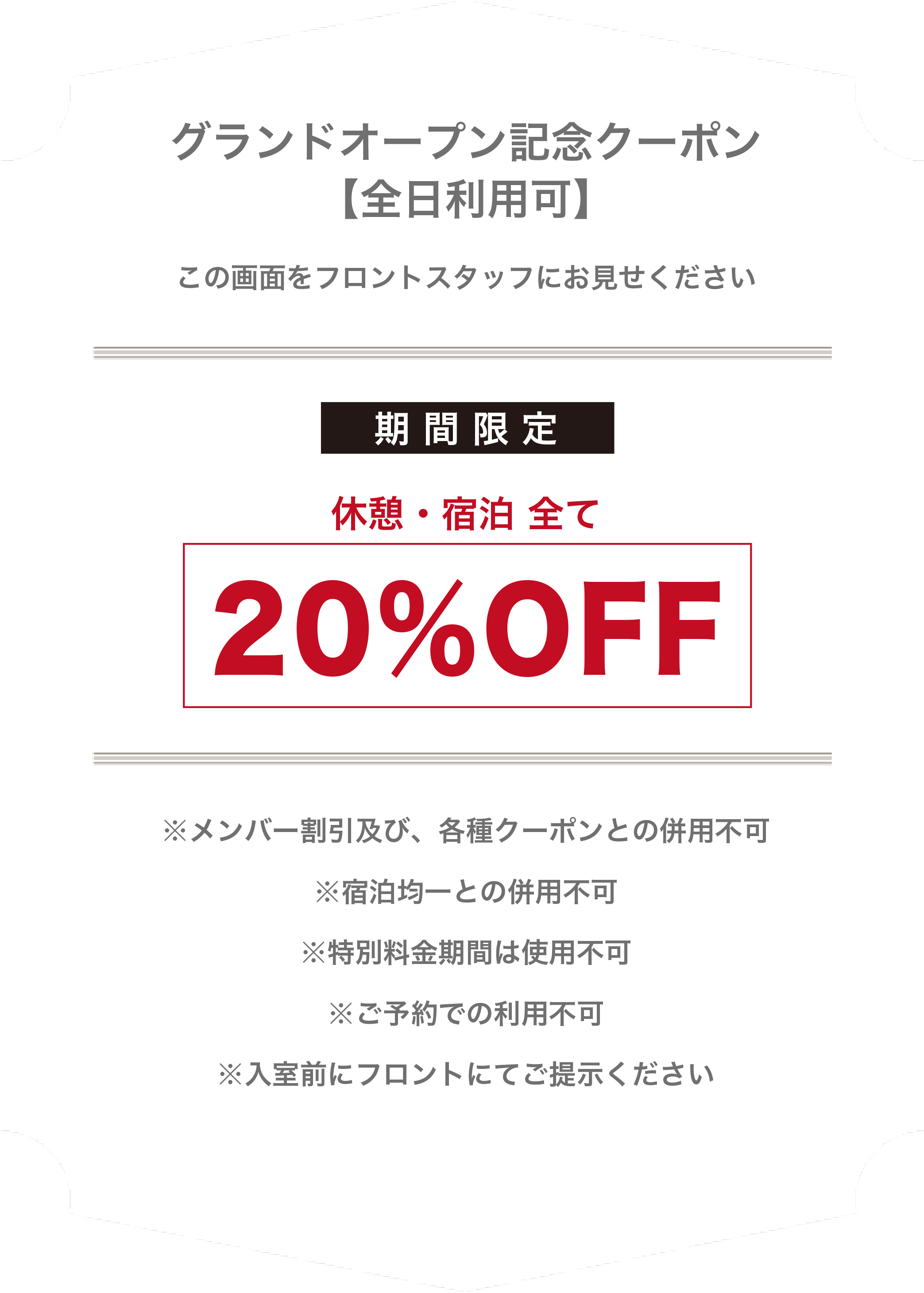 WEB限定クーポン